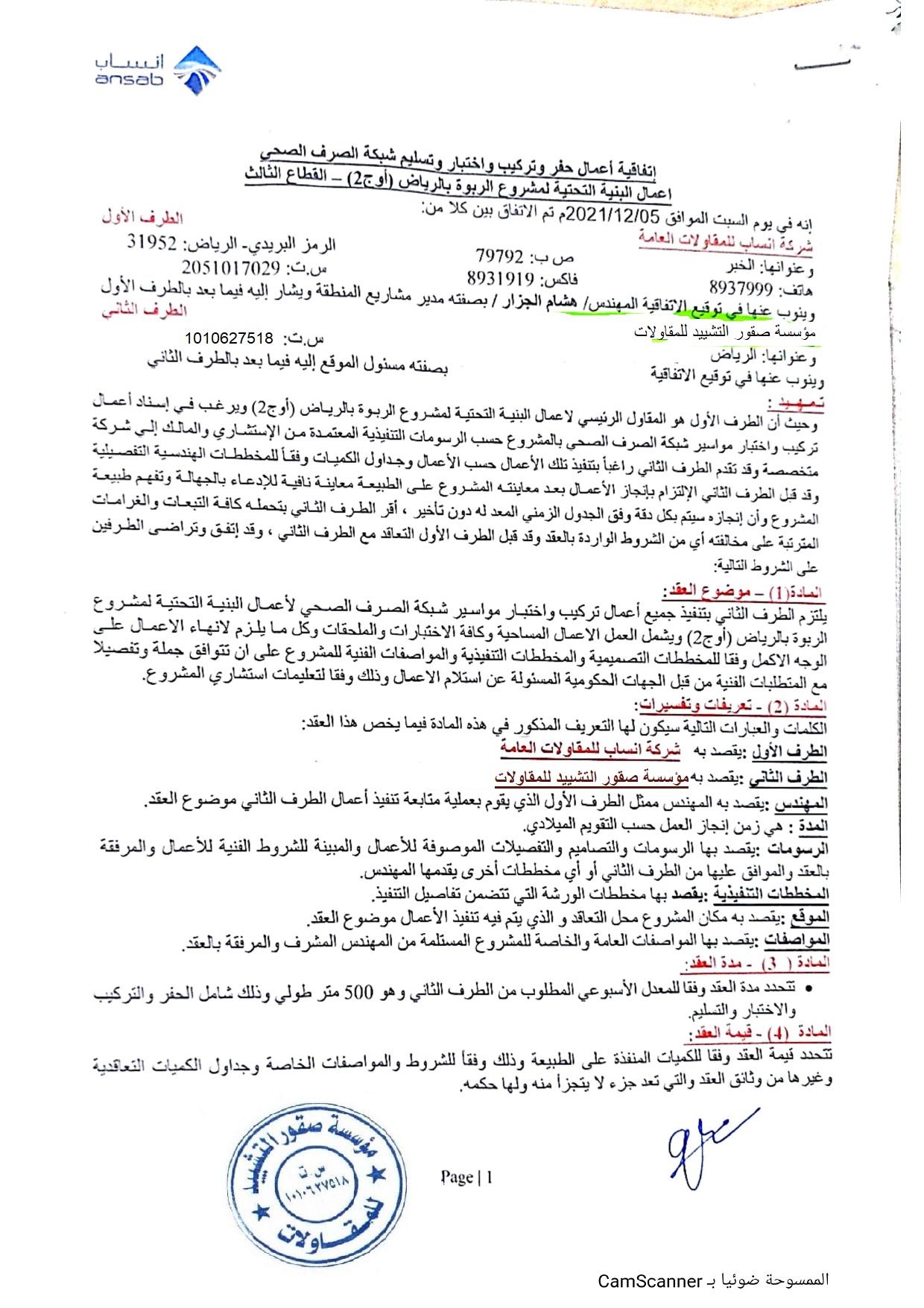 سابقة الاعمال والبروفايل .. صقور التشييد_page-0016 - copy